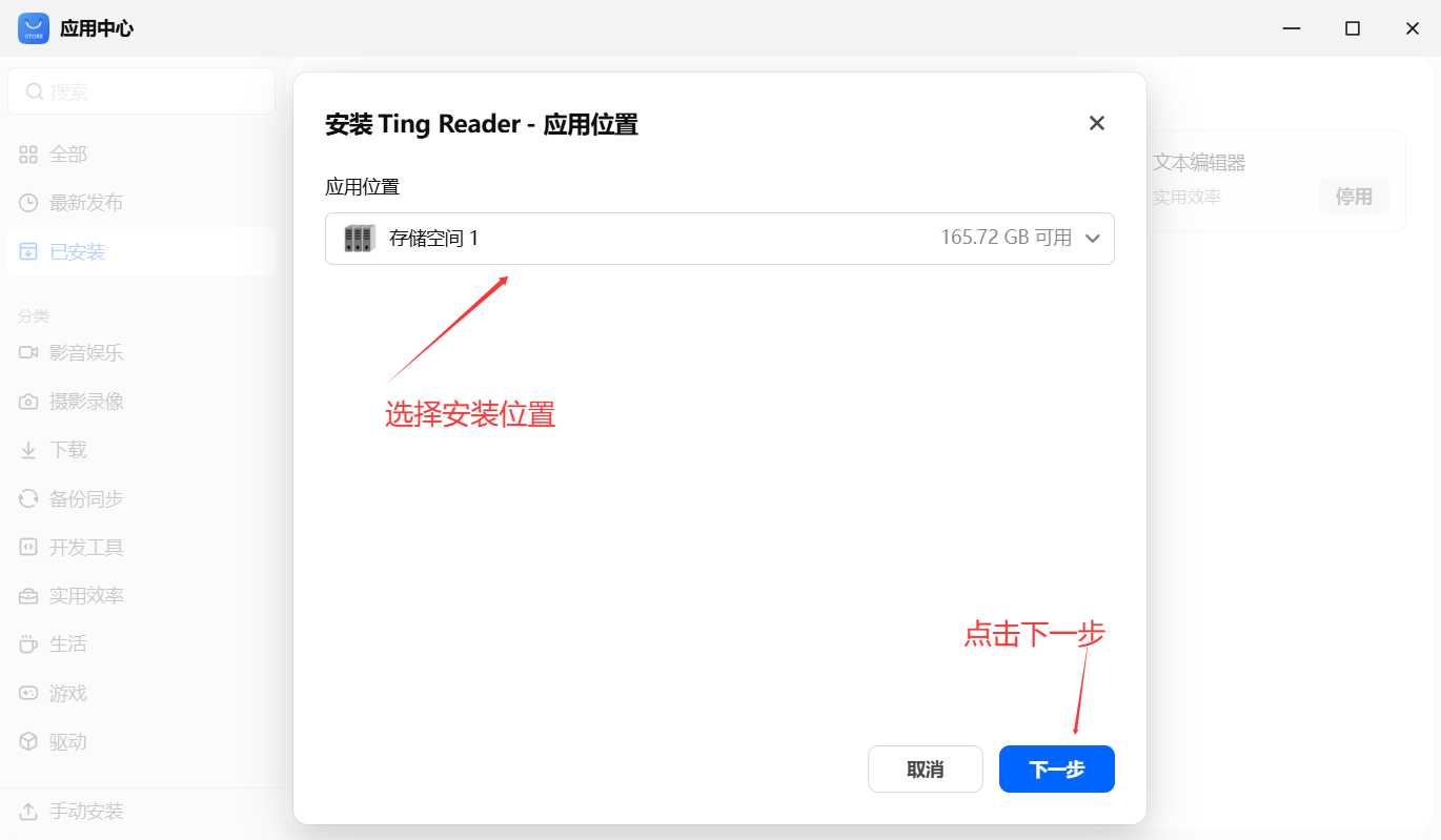 选择安装位置