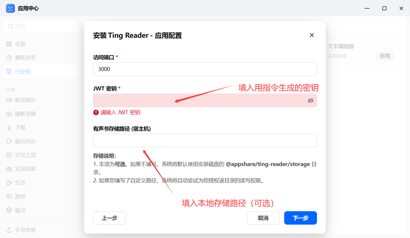 应用配置