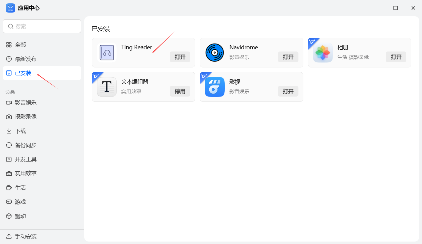 打开应用设置