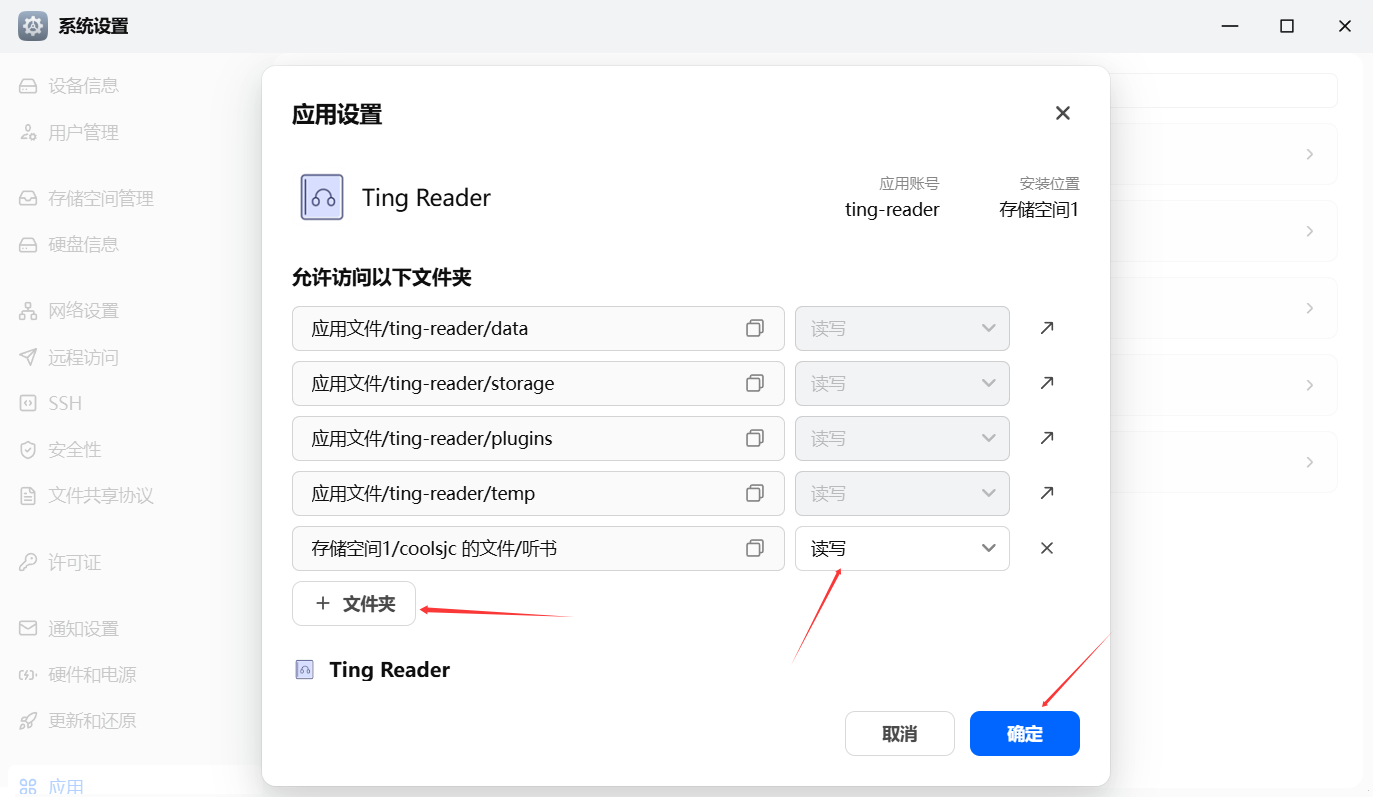 添加文件夹权限